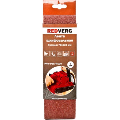 Лента шлифовальная Redverg 75х533мм Р40/80/120 (3шт)(920151)