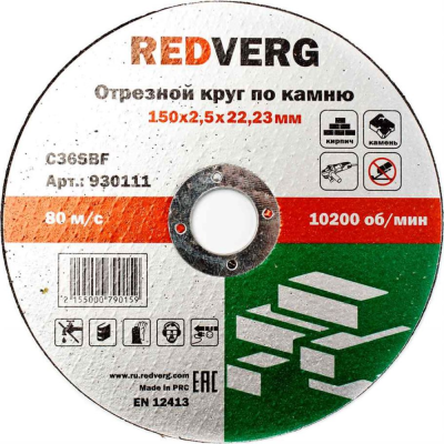 Круг отрезной Redverg по камню 150х22,23х2,5мм(930111)