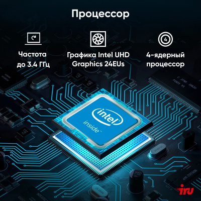 IRU 110ALCN N100 (0.8) 8Gb SSD256Gb UHDG Windows 11 Pro GbitEth WiFi BT 30W черный  (2012495)