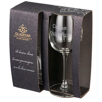 Набор бокалов 2шт 420мл для вина 
Glasstar,Самая красивая-Самый красивый