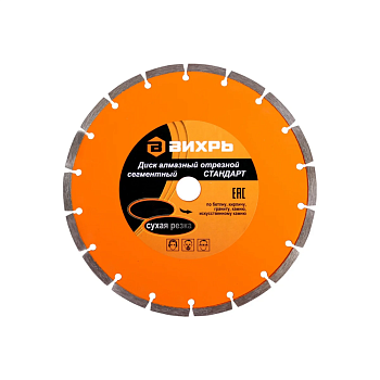 Диск алмазный отрезной сегментный СТАНДАРТ, 230 х 22,2 мм, сухая резка Вихрь 73/10/3/16
