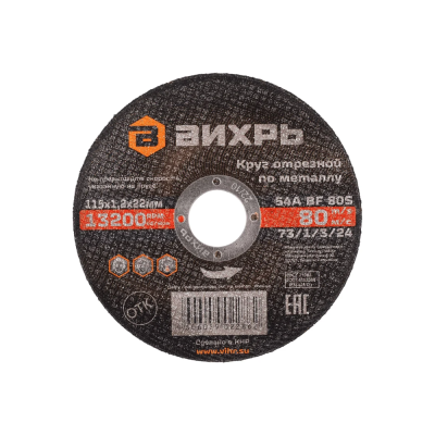 115x22.2x1,2 металл Вихрь