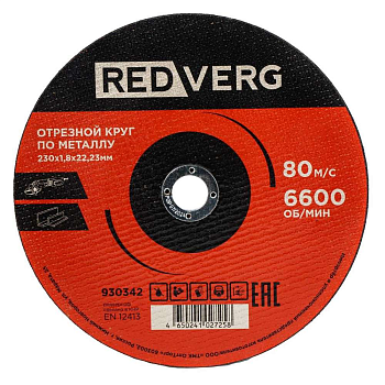 230x22.2x1,8 металл Redverg