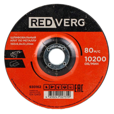 Круг шлифовальный REDVERG по металлу 150х6,0х22,23мм(930162)