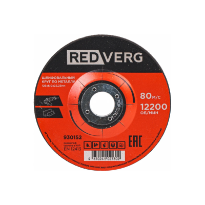 Круг шлифовальный REDVERG по металлу 125х6,0х22,23мм(930152)