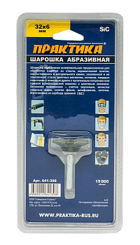 Шарошка абразивная 32х6 (Практика) карбид кремния, дисковая, хвостовик 6 мм 641-398