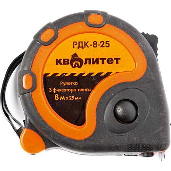 Рулетка Квалитет с 3 фиксаторами, обрезиненный корпус 8 м х 25 мм РОМ-8-25