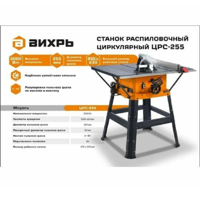 Вихрь ЦРС-255