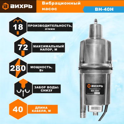 Вихрь ВН-40Н