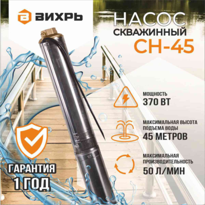 Вихрь СН-45