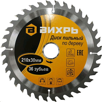 Диск пильный по дереву 210х30 мм,36 зубьев