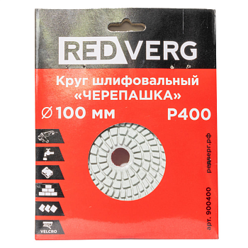 Круг шлифовальный ("черепашка") REDVERG 100мм P400 (900400)
