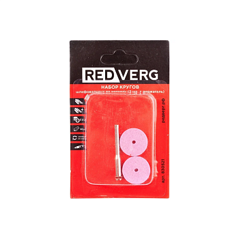 Набор кругов шлифовальных по металлу RedVerg (2шт+держатель) (830521)