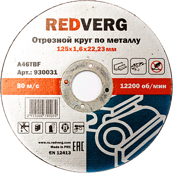 Круг отрезной Redverg по металлу 125х22,23х1,6мм(930031)