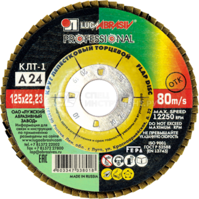 Лепестковый круг торцевой "125х22  Р24" (Луга) 7789