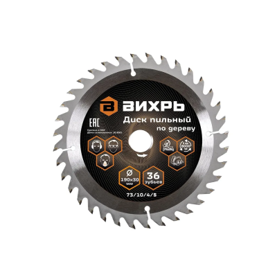 Диск пильный по дереву 190х30 мм,36 зубьев+кольца 16/30, 20/30 Вихрь