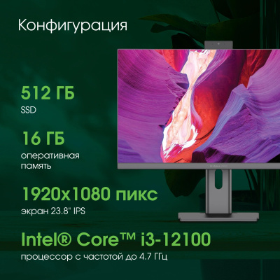 Digma Pro Unity 23.8" Full HD i3 12100 (3.3) 16Gb SSD512Gb UHDG 730 CR Windows 11 Pr (DM23P3-ADXW03)