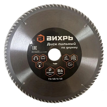 Диск пильный по дереву 255х32 мм, 84 зуба+кольцо 30/32 Вихрь