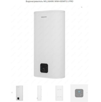 WILLMARK WWH-80WFS U PRO (80л, 2000Вт, нерж.сталь, универс.монтаж, 7лет гар. на бак)