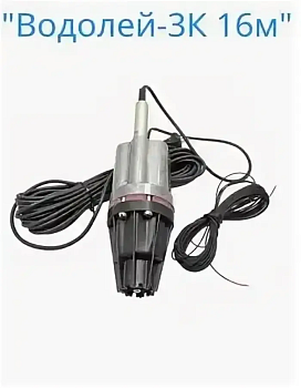 Водолей -3К 220Вт 16 м (производитель АО "ЛЕПСЕ")