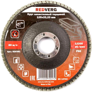 Круг лепестковый REDVERG торцевой 125х22,23мм Р60(920381)