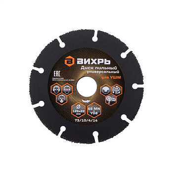 Диск пильный по дереву для УШМ 125х22 мм, с твердосплавным зерном Вихрь
