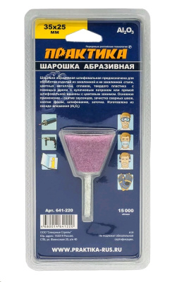 Шарошка абразивная оксид алюминия трапециевидная 35х25 мм хвост 6 мм блистер ПРАКТИКА