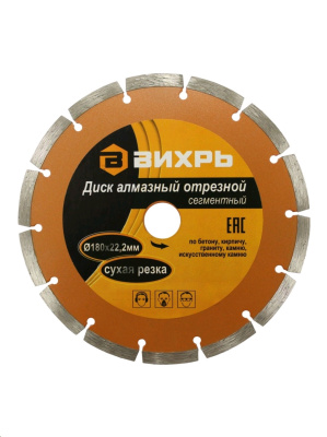 Диск алмазный отрезной сегментный 180х22,2 мм,сухая резка