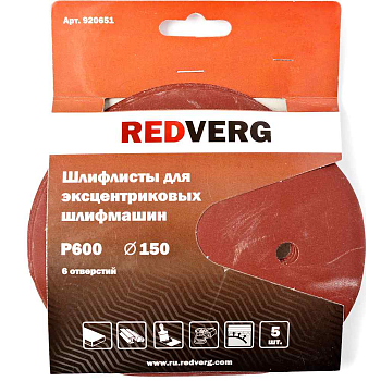 Шлифлист Redverg для эксцентриковых шлифмашин 6 отверстий 150мм Р600 (5шт)(920651)