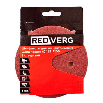 Шлифлист Redverg для эксцентриковых шлифмашин 8 отверстий 125мм Р100 (5шт)(920471)