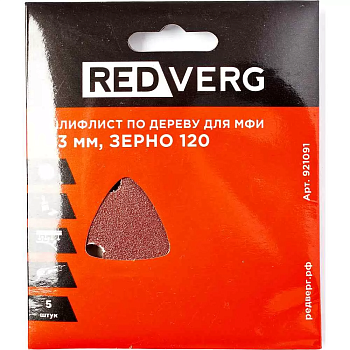 Шлифлист Redverg самоклеющийся по древесине для МФИ, 93 мм, Р120 (5шт)(921091)