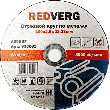 Круг отрезной REDVERG по металлу 180х2,5х22,23мм(930061)