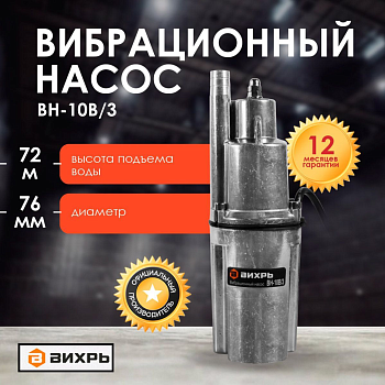 Вихрь ВН-10В