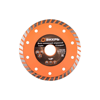Диск алмазный отрезной Турбо СТАНДАРТ, 125 х 22,2 мм, сухая резка Вихрь