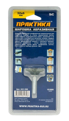Шарошка абразивная 32х6 (Практика) карбид кремния, дисковая, хвостовик 6 мм 641-398