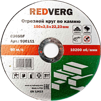Круг отрезной Redverg по камню 150х22,23х2,5мм(930111)