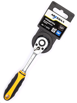 Трещотка 72 зуба на 1/4'' "Т-14/72" (Арсенал)