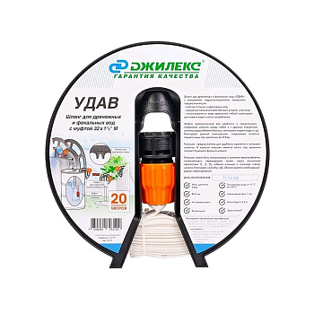 Шланг ф32мм, 20м, с фитингом 1 1/2'' "УДАВ" (Джилекс) 9110