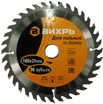 Диск пильный по дереву 160х20 мм,36 зубьев+кольцо 16/20 Вихрь