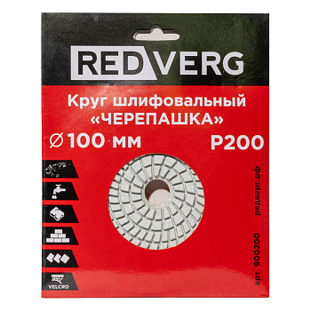Круг шлифовальный ("черепашка") REDVERG 100мм P200 (900200)