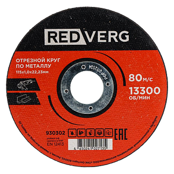 Круг отрезной REDVERG по металлу 115х1,0х22,23мм(930302)
