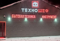 Магазин 