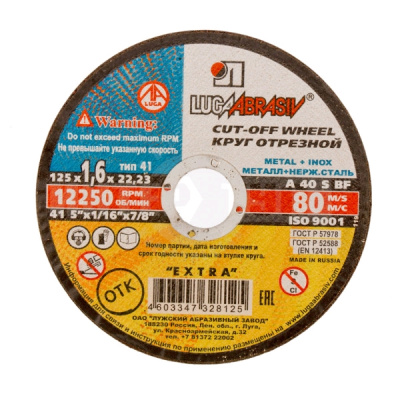 Круг отрезной Луга по металлу Ф125х1,6х22,2