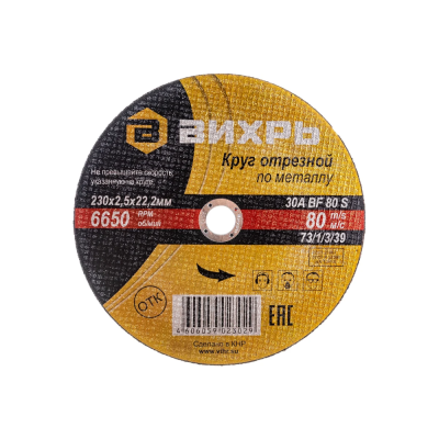 230x22.2x2,5 металл Вихрь