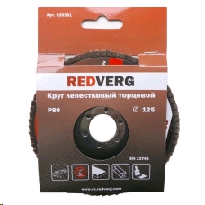 Круг лепестковый REDVERG торцевой 125х22,23мм Р80(920391)