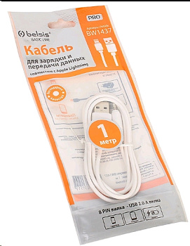 USB  2.0  AM/Lightning 1м белый, Belsis BW1437