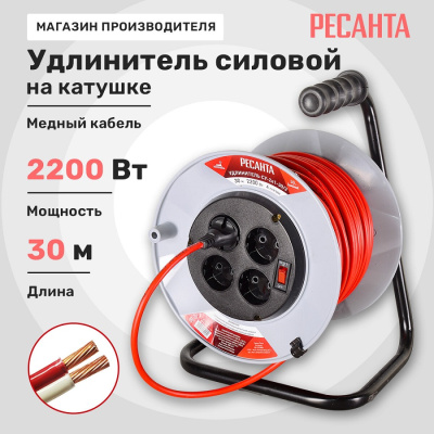 Удлинитель силовой на катушке, СУ-2х1-30/2 (с выкл., 4 розетки) Ресанта