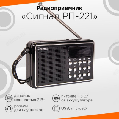 Сигнал РП-221