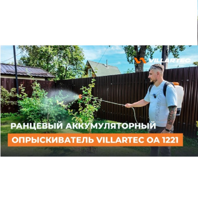 Распылитель аккумуляторный OA 1221 арт. 1208020000