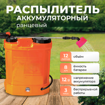 Распылитель ранцевый аккумуляторный СИЛАЧ  ОА-12Л, аккумулятор 8А*ч (1/1)